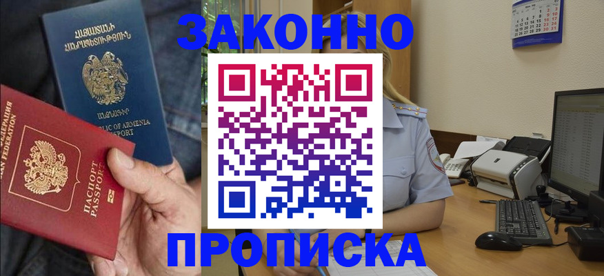 прописка в Бутурлиновке