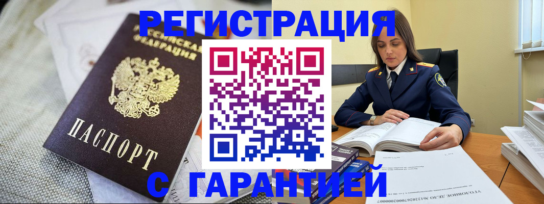 временная регистрация гарантия в Бутурлиновке